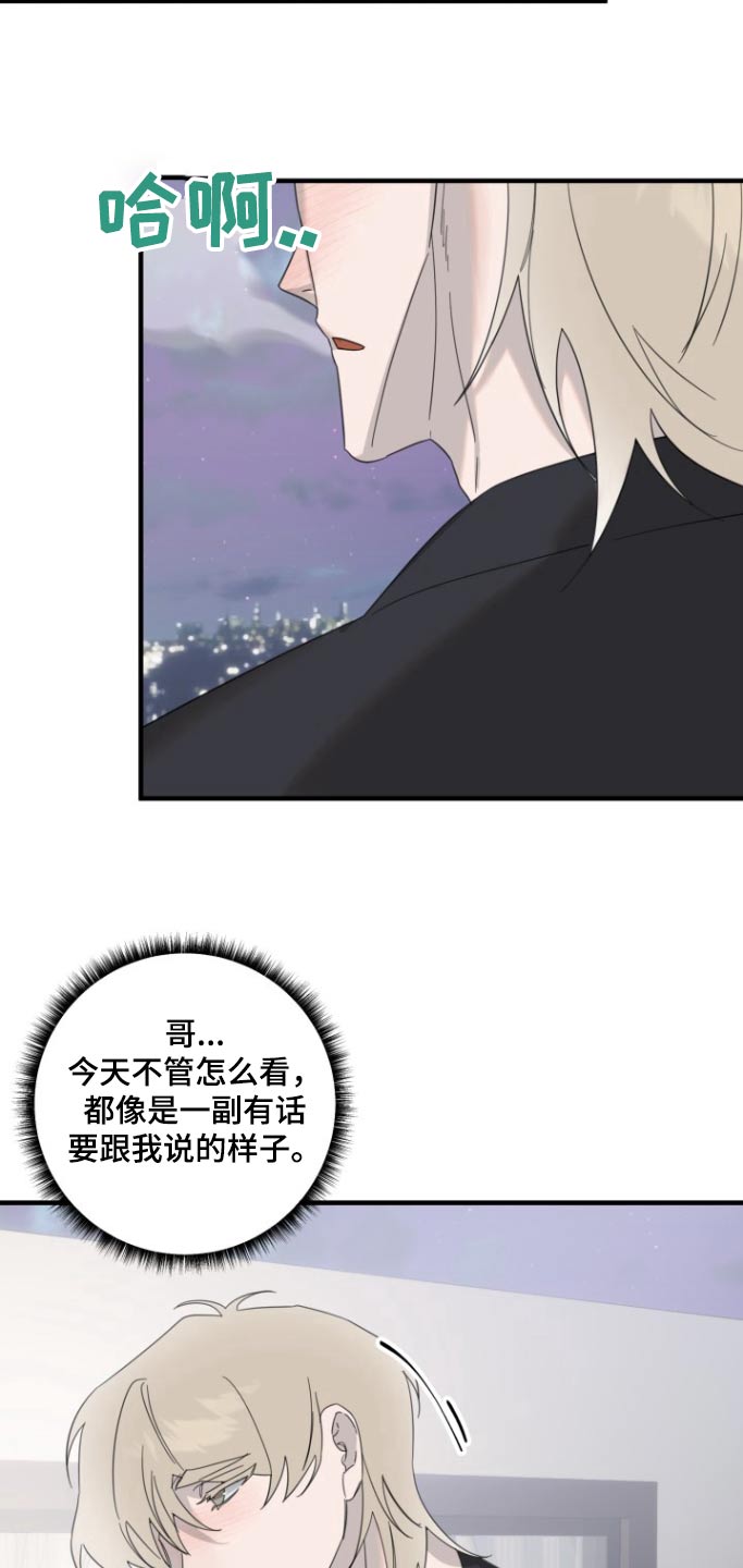 周三的情书吉他弹唱漫画,第16话2图