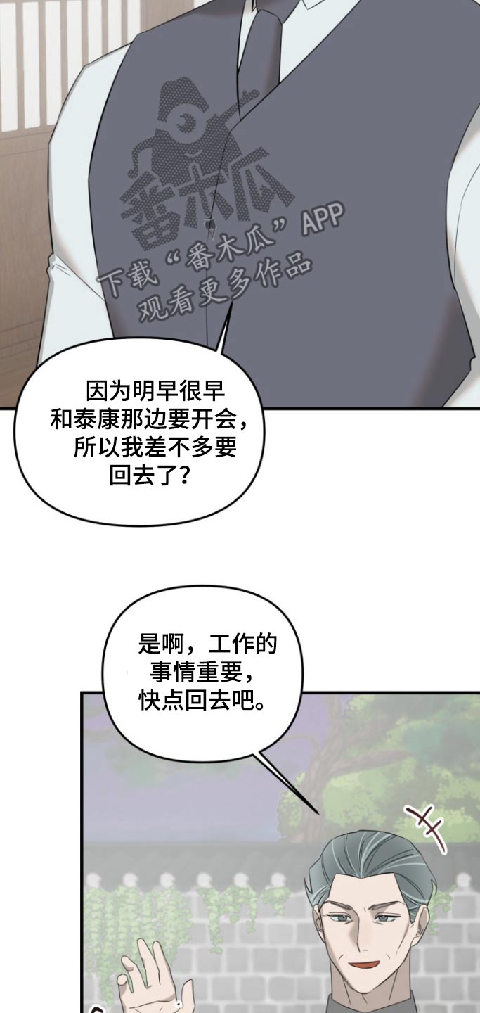 周三的情书吉他弹唱漫画,第26话2图