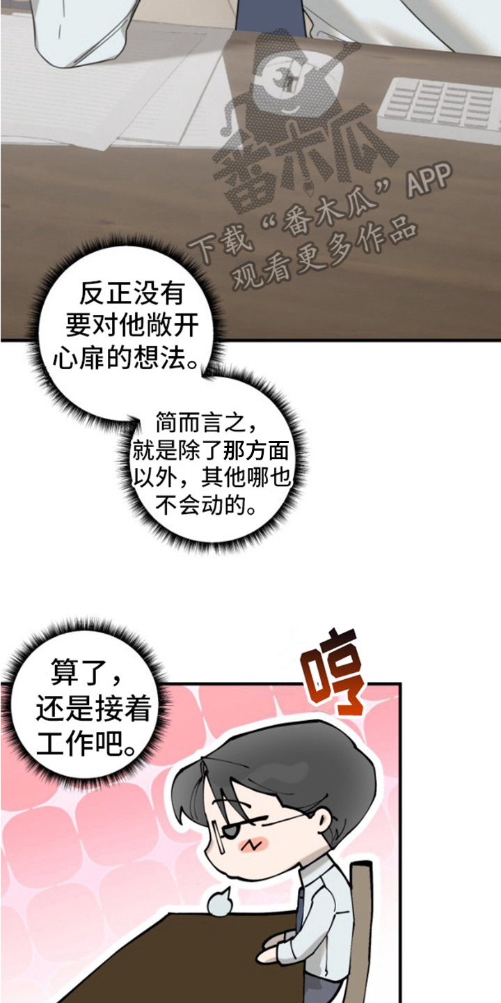 周三的情书吉他弹唱漫画,第9话2图