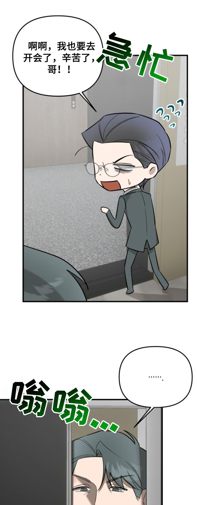 周三的情书吉他弹唱漫画,第40话1图