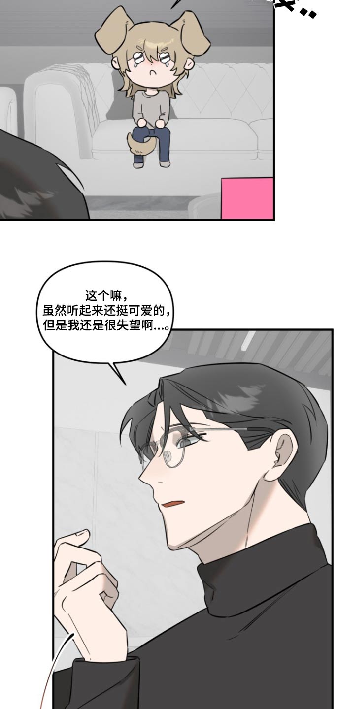 周三的情书吉他弹唱漫画,第24话2图