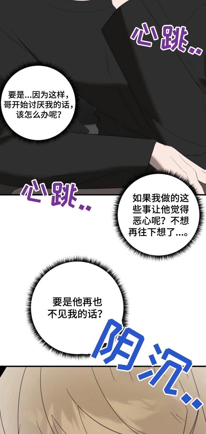 周三的情书吉他弹唱漫画,第18话1图
