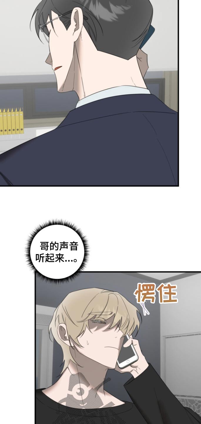 周三的情书吉他弹唱漫画,第18话1图