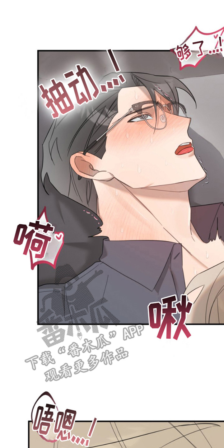 周三的情书吉他弹唱漫画,第8话2图