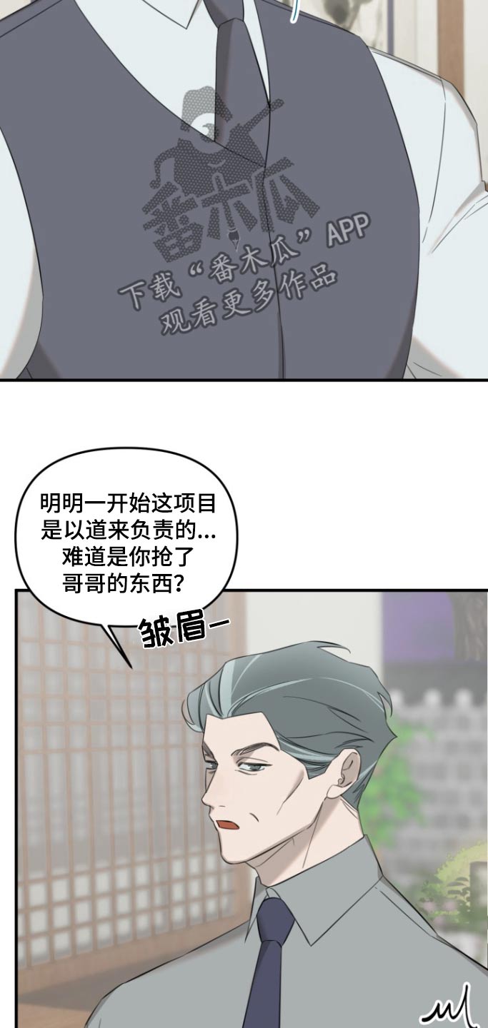 周三的情书吉他弹唱漫画,第25话2图