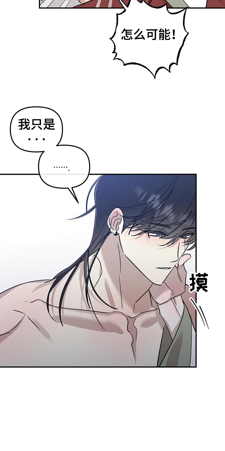 花莲守护神漫画,第16话1图