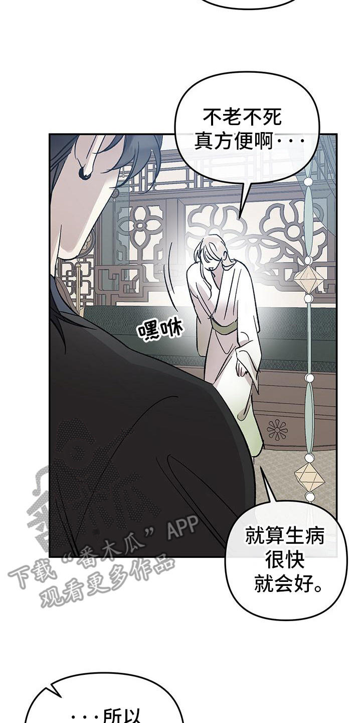 花莲守护神漫画,第5话2图