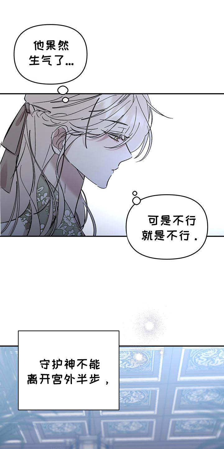 花莲守护神漫画,第7话2图