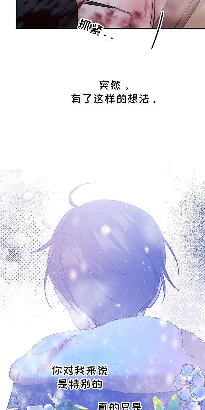 花莲守护神漫画,第9话1图