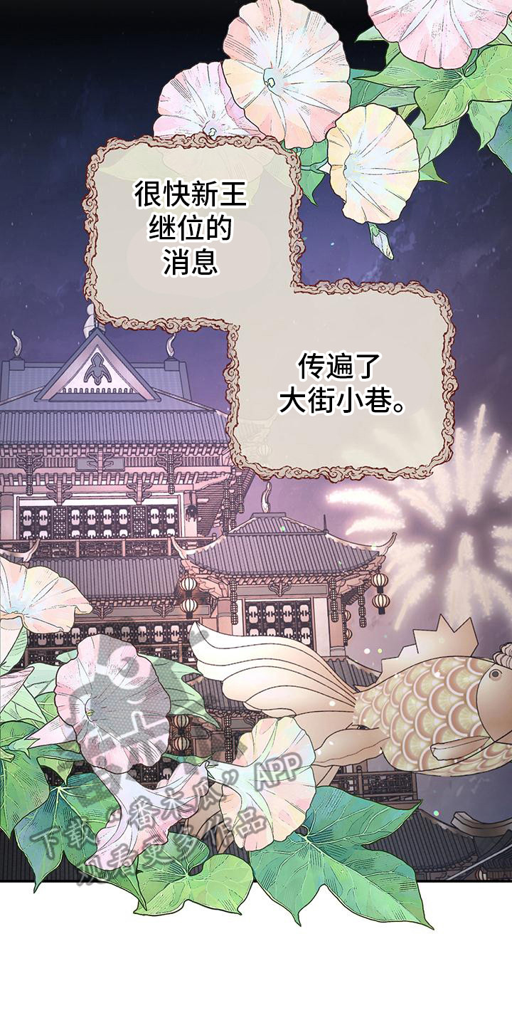 花莲守护神漫画,第9话2图