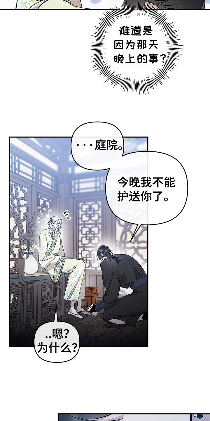 花莲守护神漫画,第7话2图