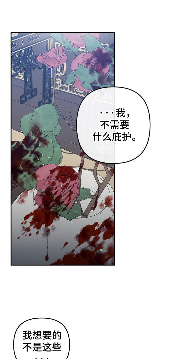 花莲守护神漫画,第9话2图