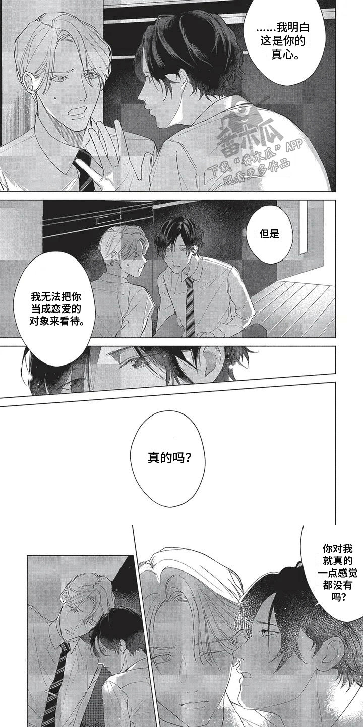 叔叔请爱我漫画,第4话1图