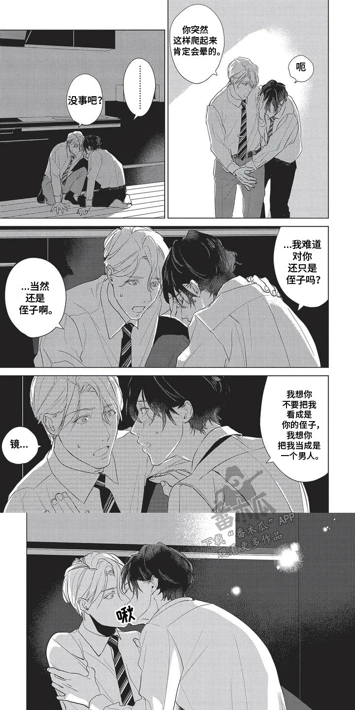 叔叔请爱我漫画,第3话1图