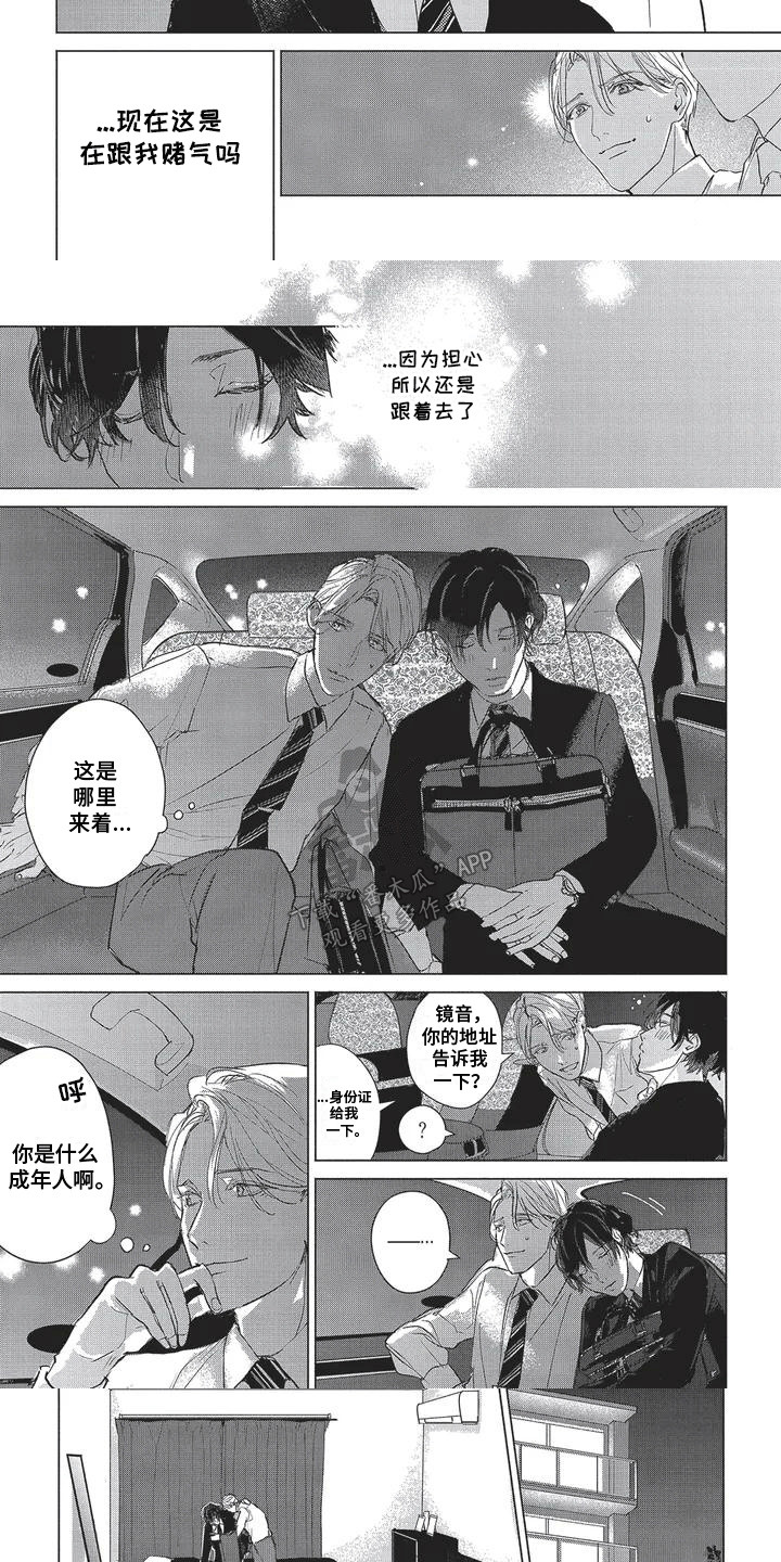 叔叔请爱我漫画,第3话1图