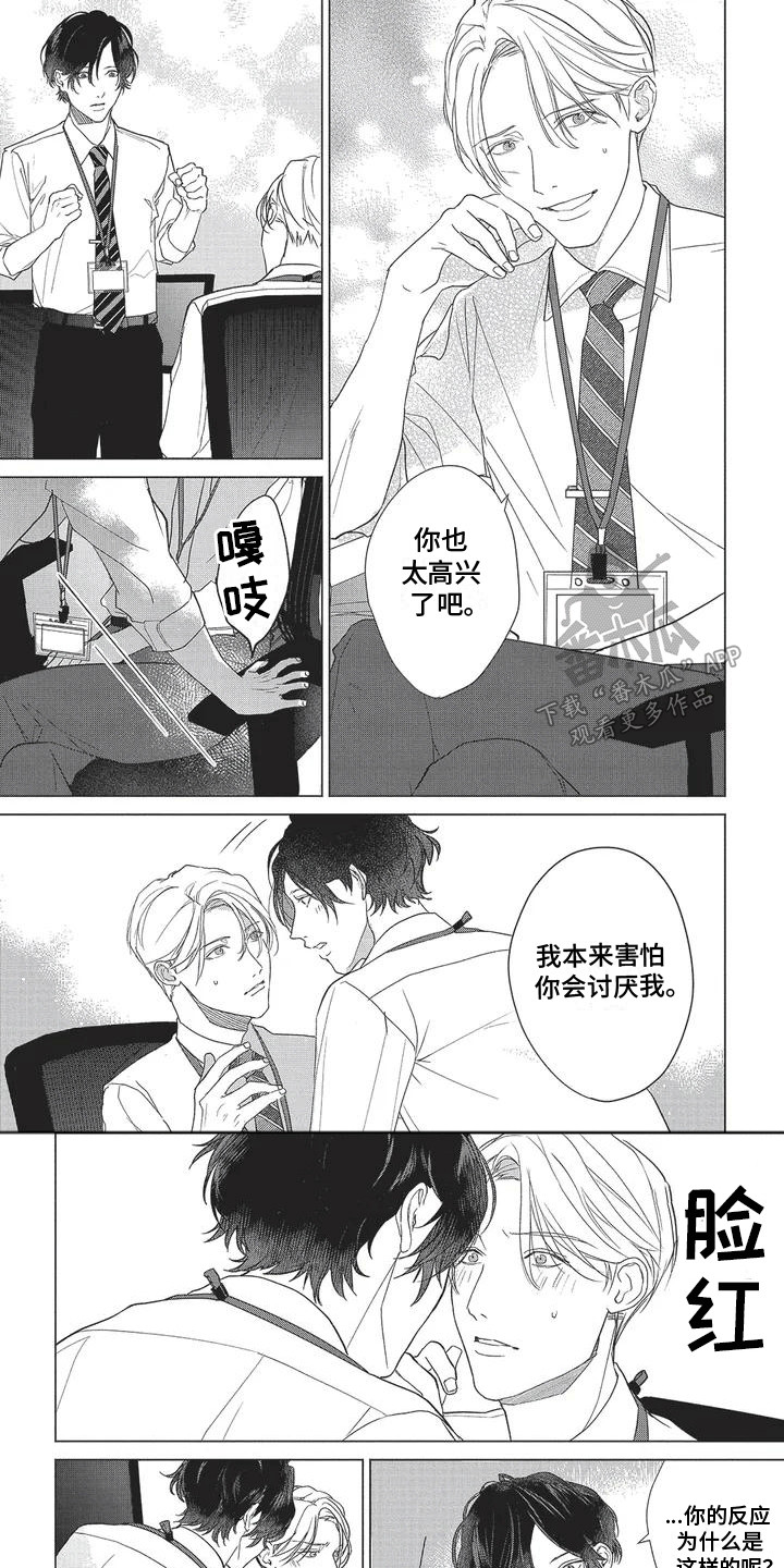 叔叔请爱我漫画,第6话1图