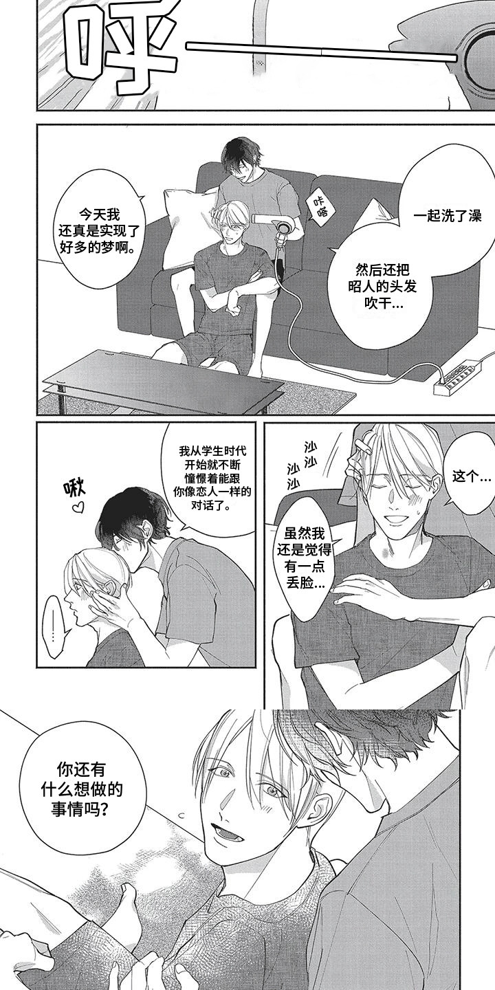 叔叔请爱我漫画,第18话1图