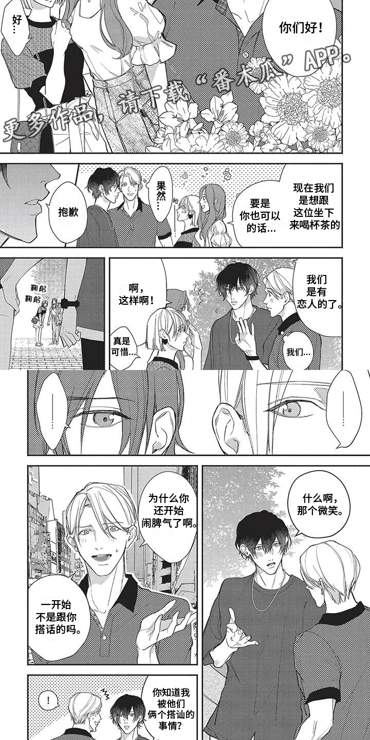 叔叔请爱我漫画,第16话1图