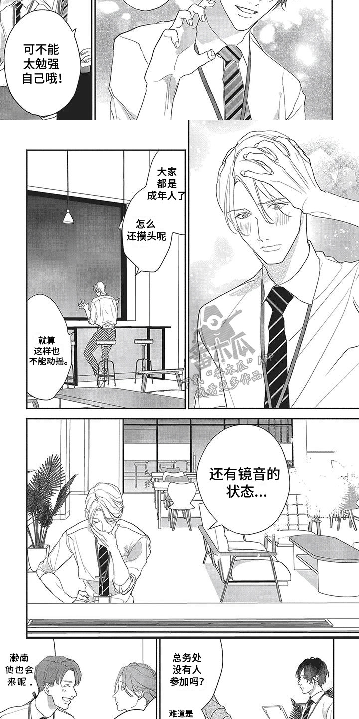 叔叔请爱我漫画,第8话2图