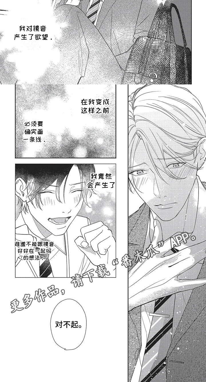 叔叔请爱我漫画,第10话1图