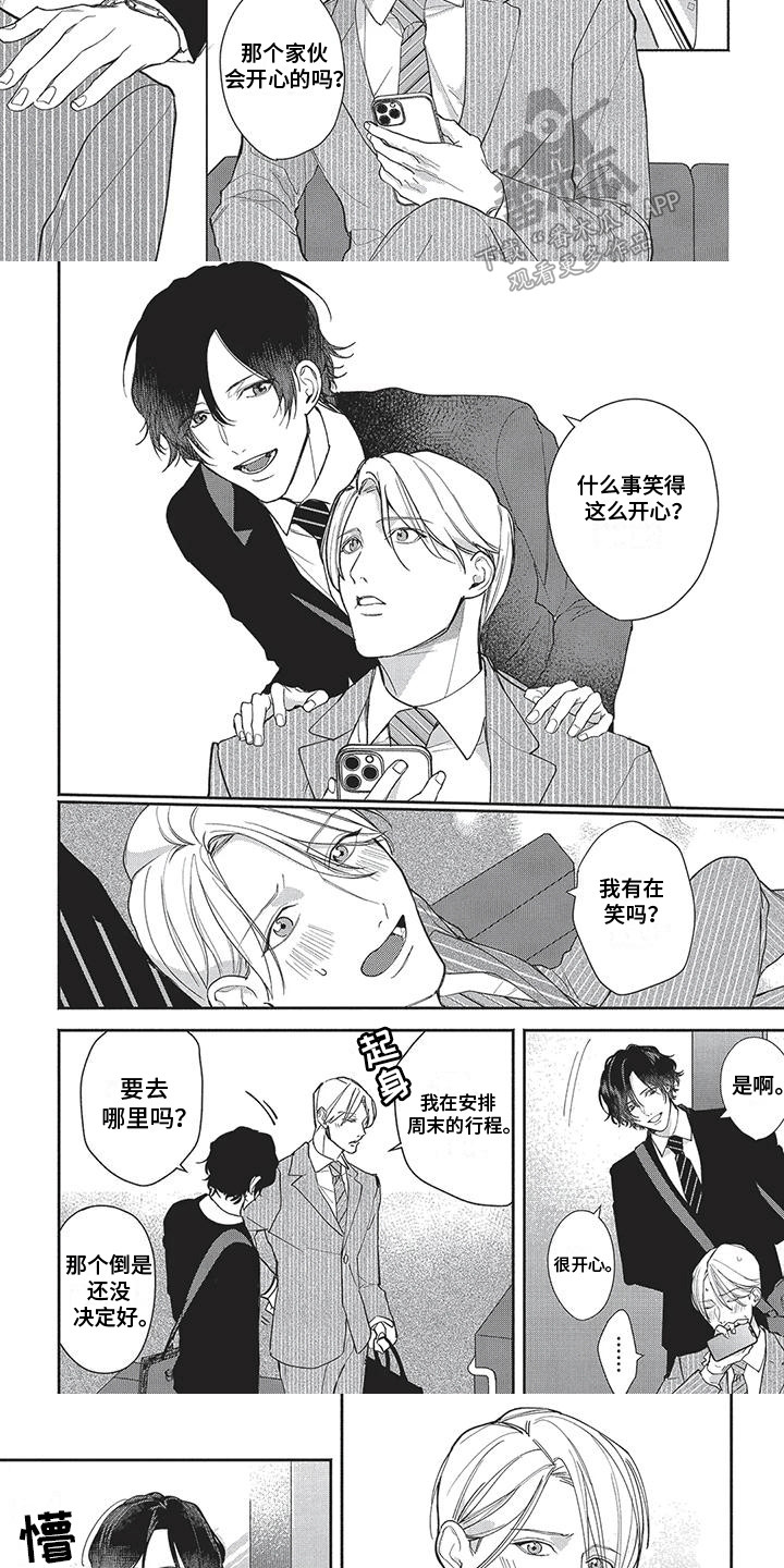 叔叔请爱我漫画,第16话1图