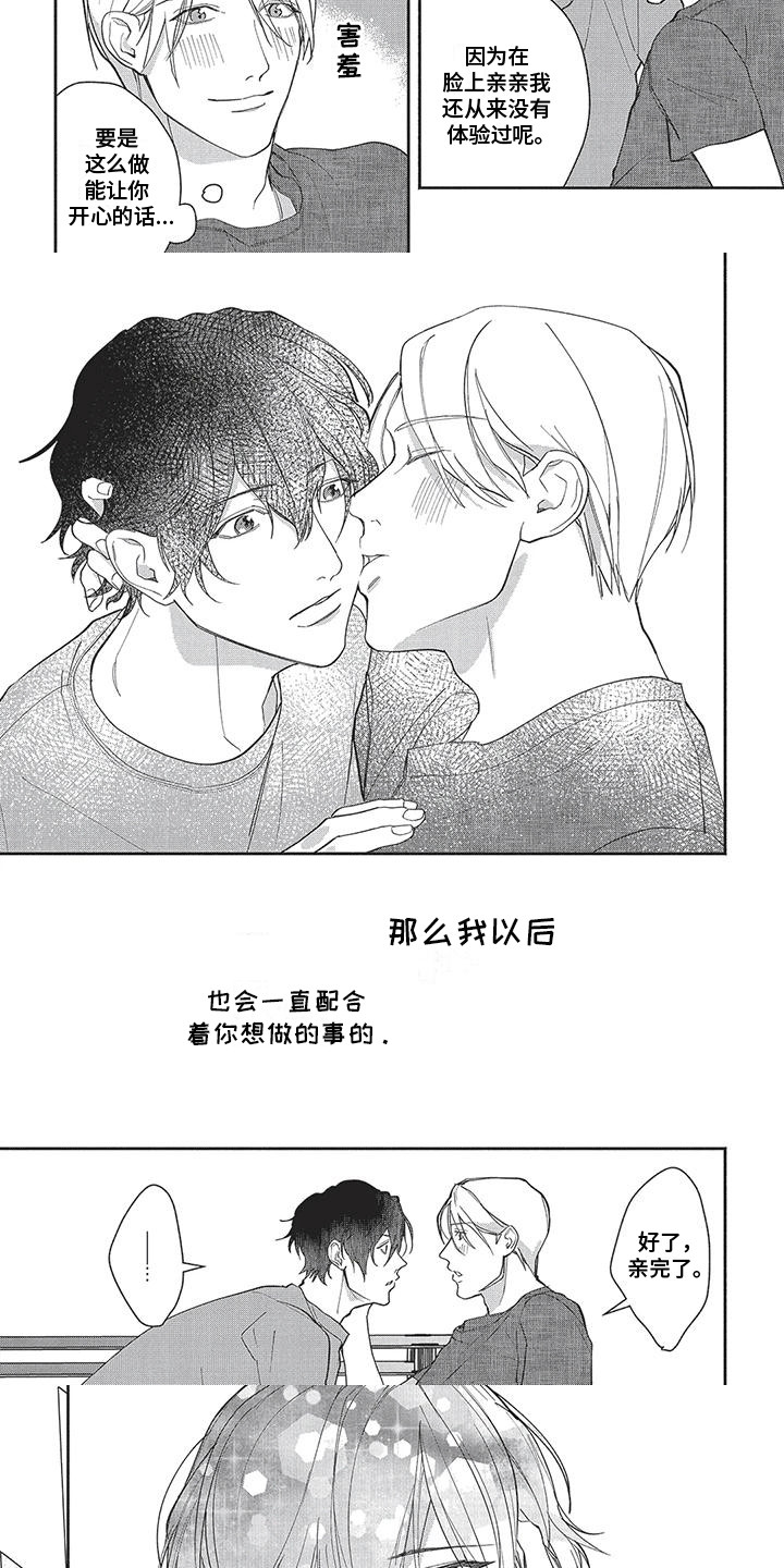 叔叔请爱我漫画,第18话1图