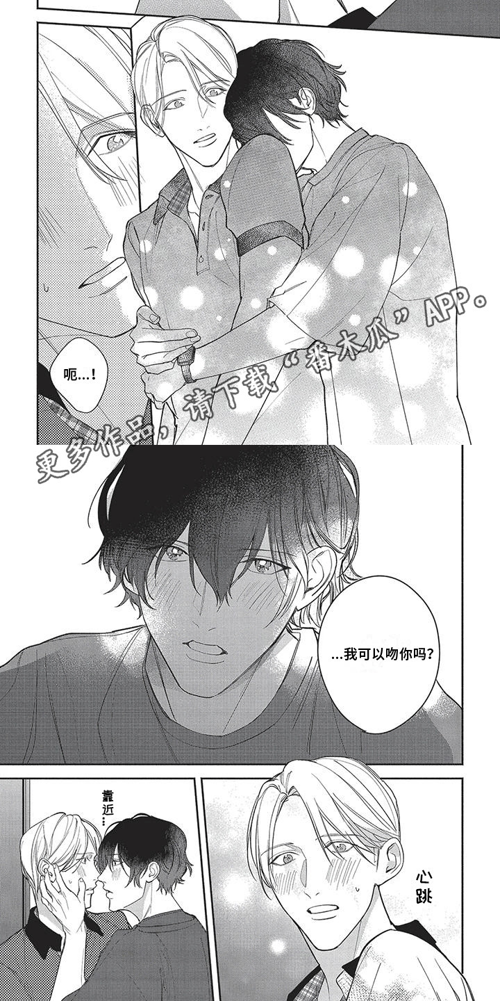 叔叔请爱我漫画,第17话1图