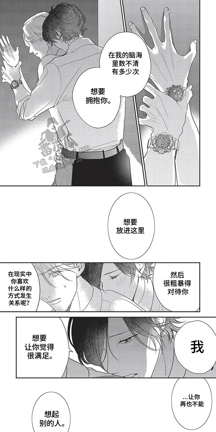 叔叔请爱我漫画,第9话1图