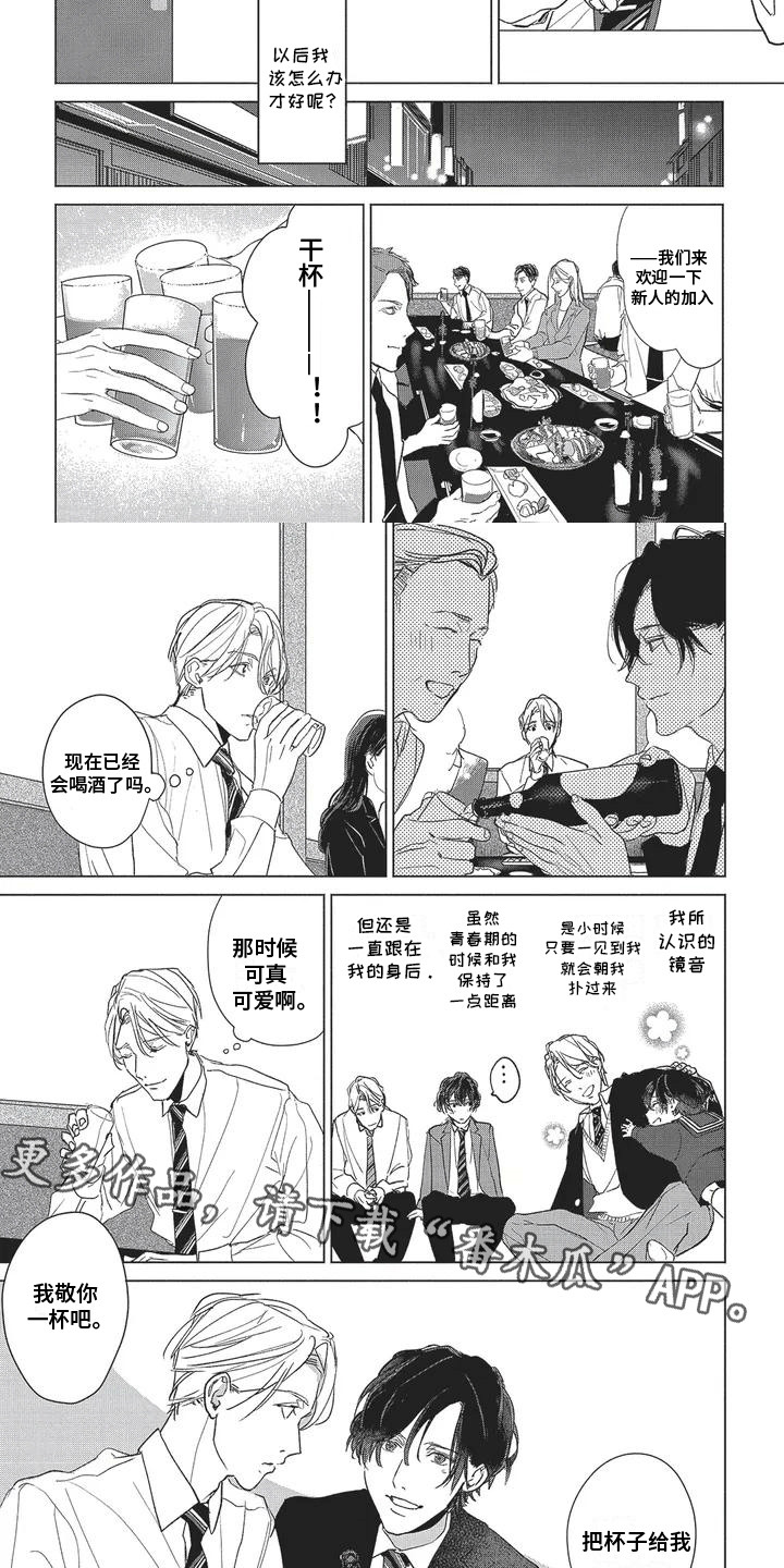 叔叔请爱我漫画,第2话2图