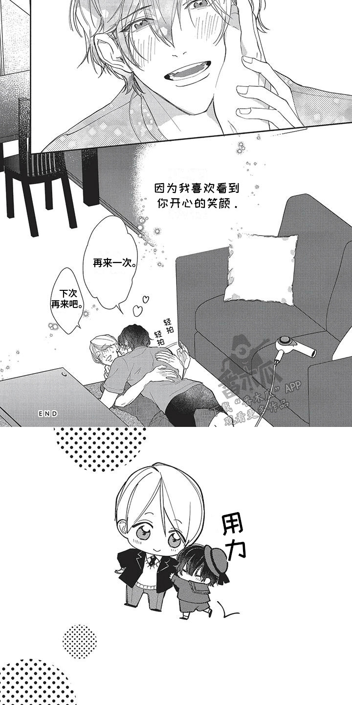 叔叔请爱我漫画,第18话2图