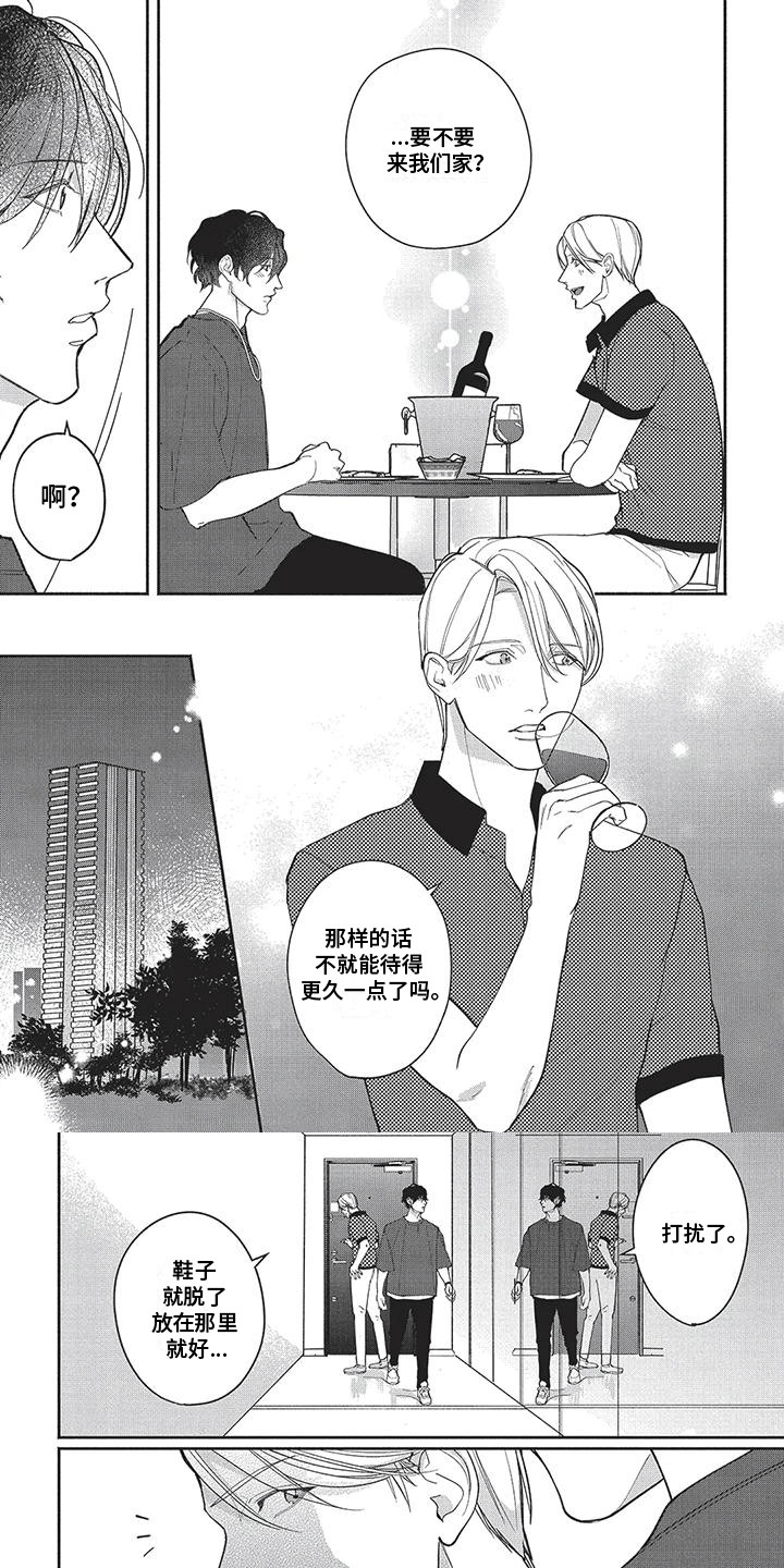 叔叔请爱我漫画,第17话2图