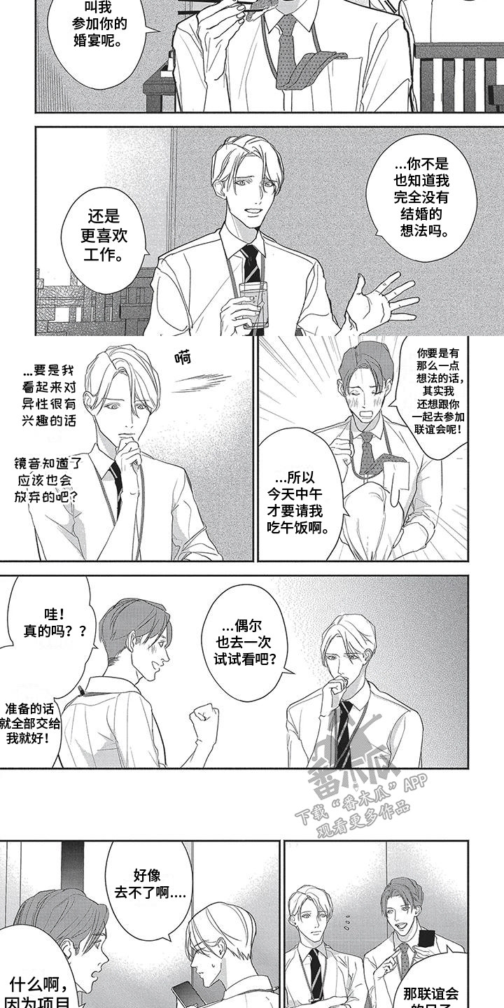 叔叔请爱我漫画,第7话1图