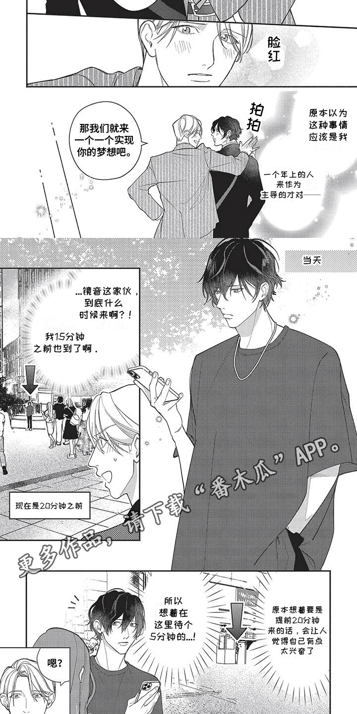 叔叔请爱我漫画,第16话1图