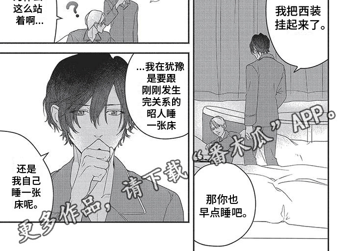 叔叔请爱我漫画,第14话1图