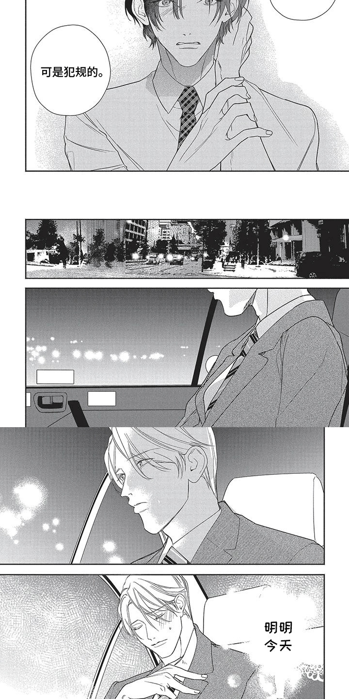叔叔请爱我漫画,第10话2图