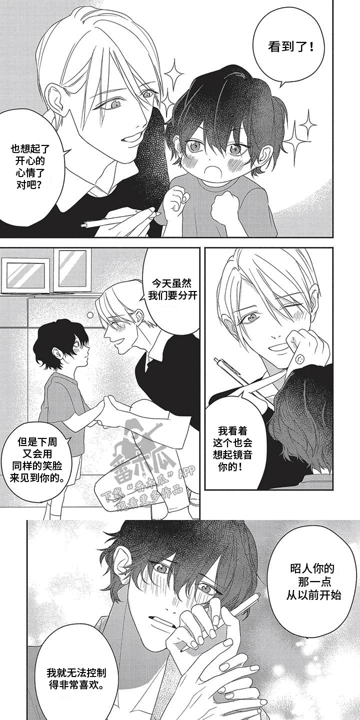 叔叔请爱我漫画,第15话1图