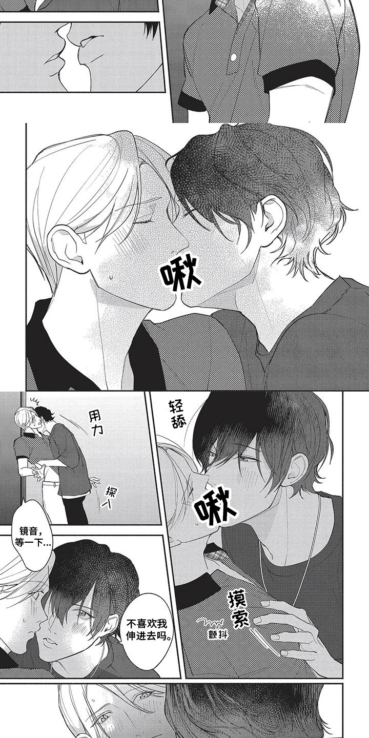 叔叔请爱我漫画,第17话2图