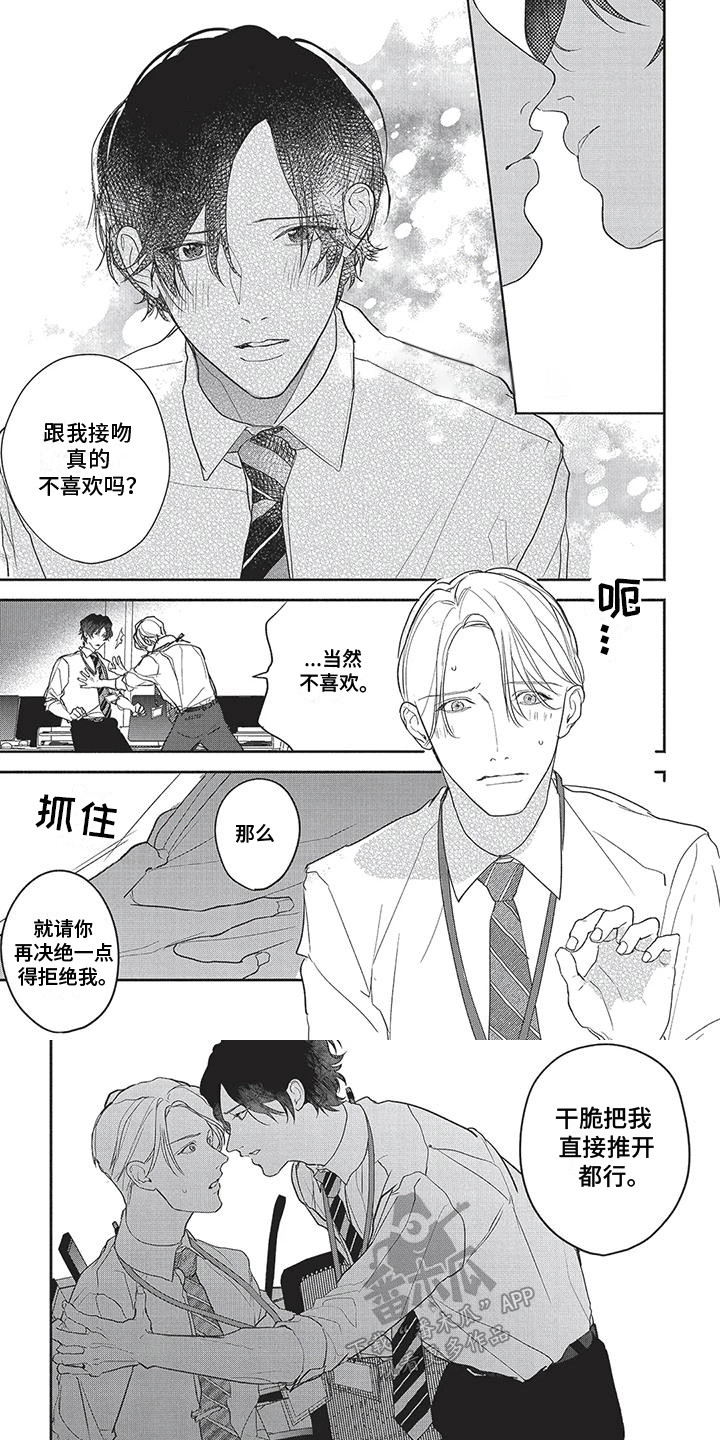 叔叔请爱我漫画,第7话1图