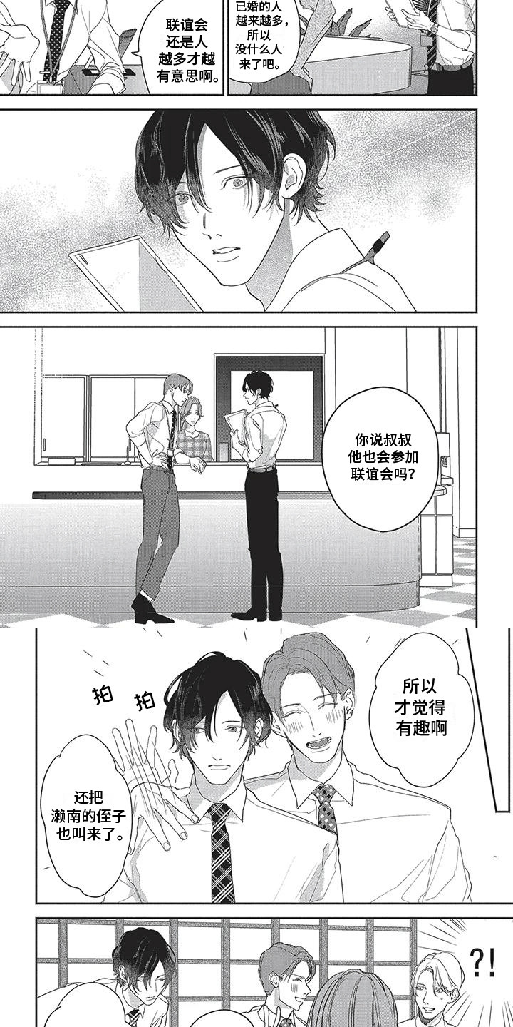 叔叔请爱我漫画,第8话1图