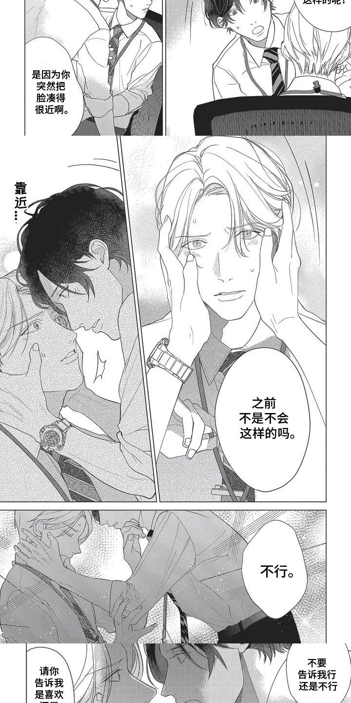 叔叔请爱我漫画,第6话2图