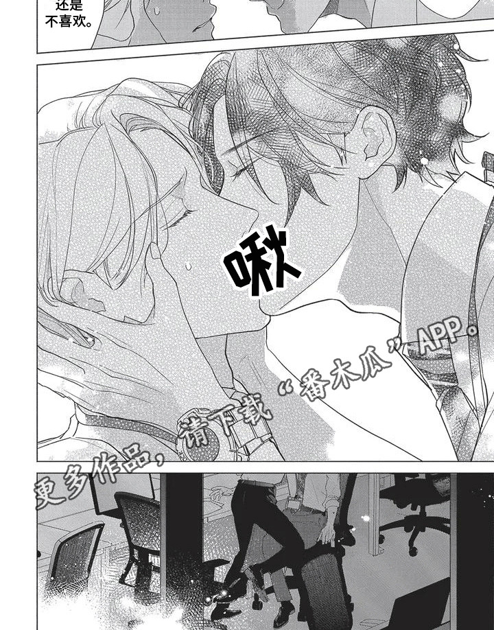 叔叔请爱我漫画,第6话1图