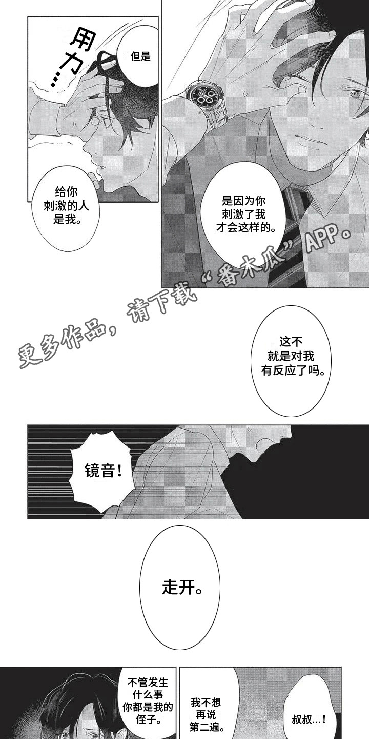 叔叔请爱我漫画,第4话1图