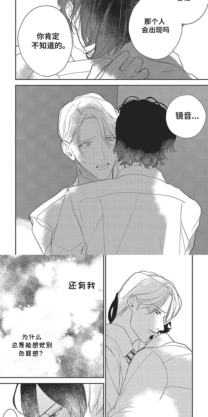 叔叔请爱我漫画,第9话2图