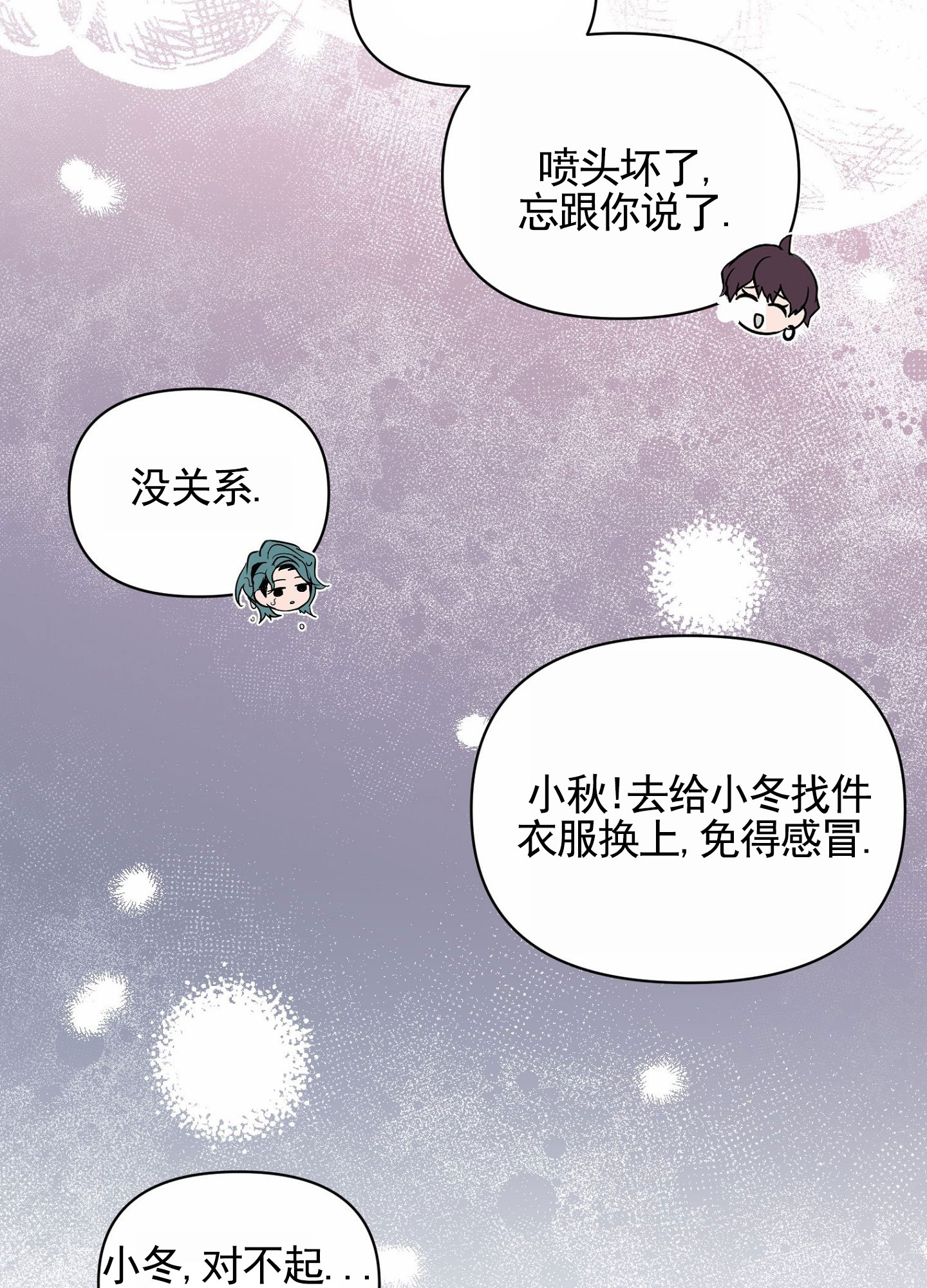 秋冬的约会漫画,第1话1图