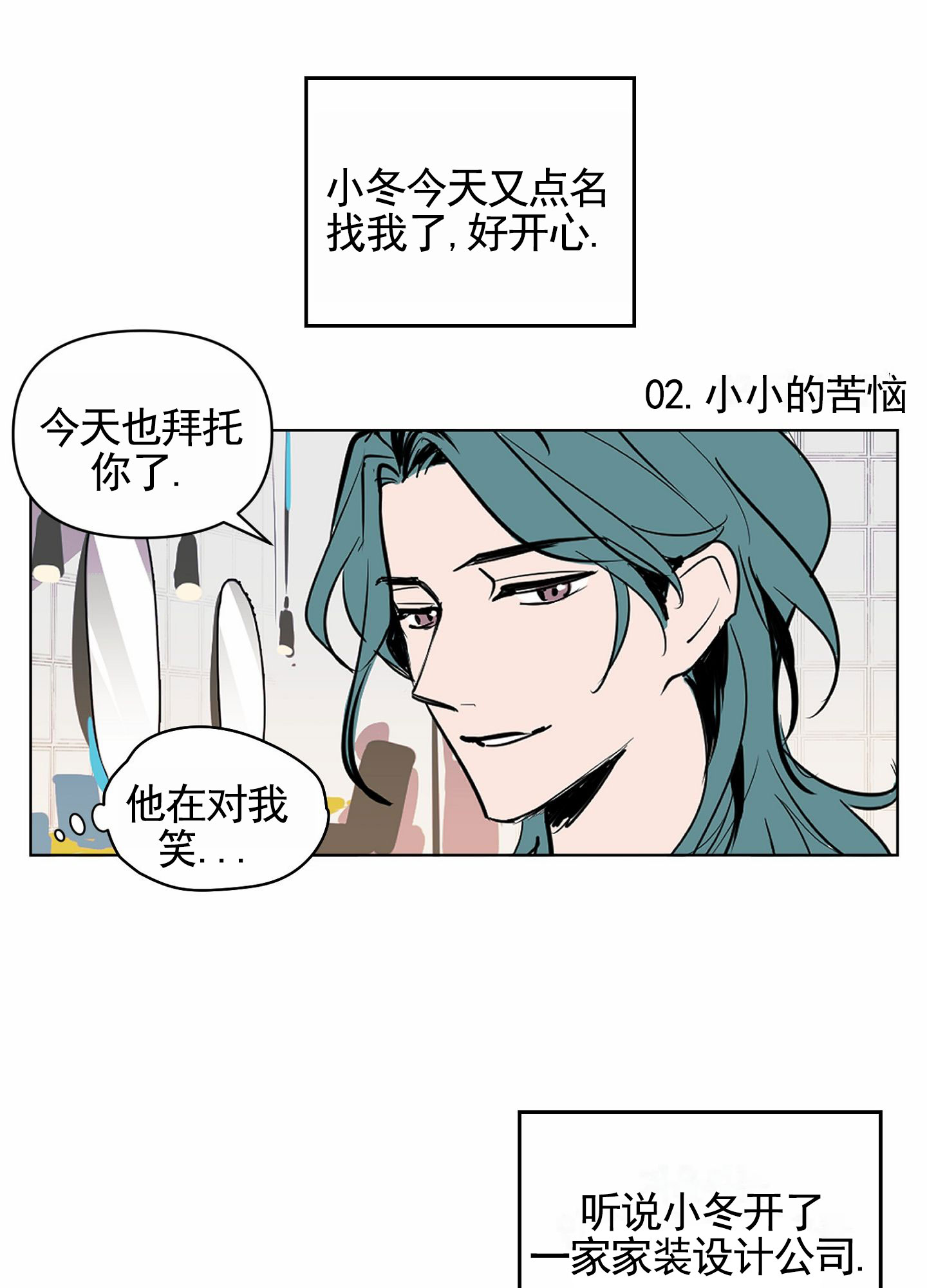 秋冬的电视剧漫画,第1话1图
