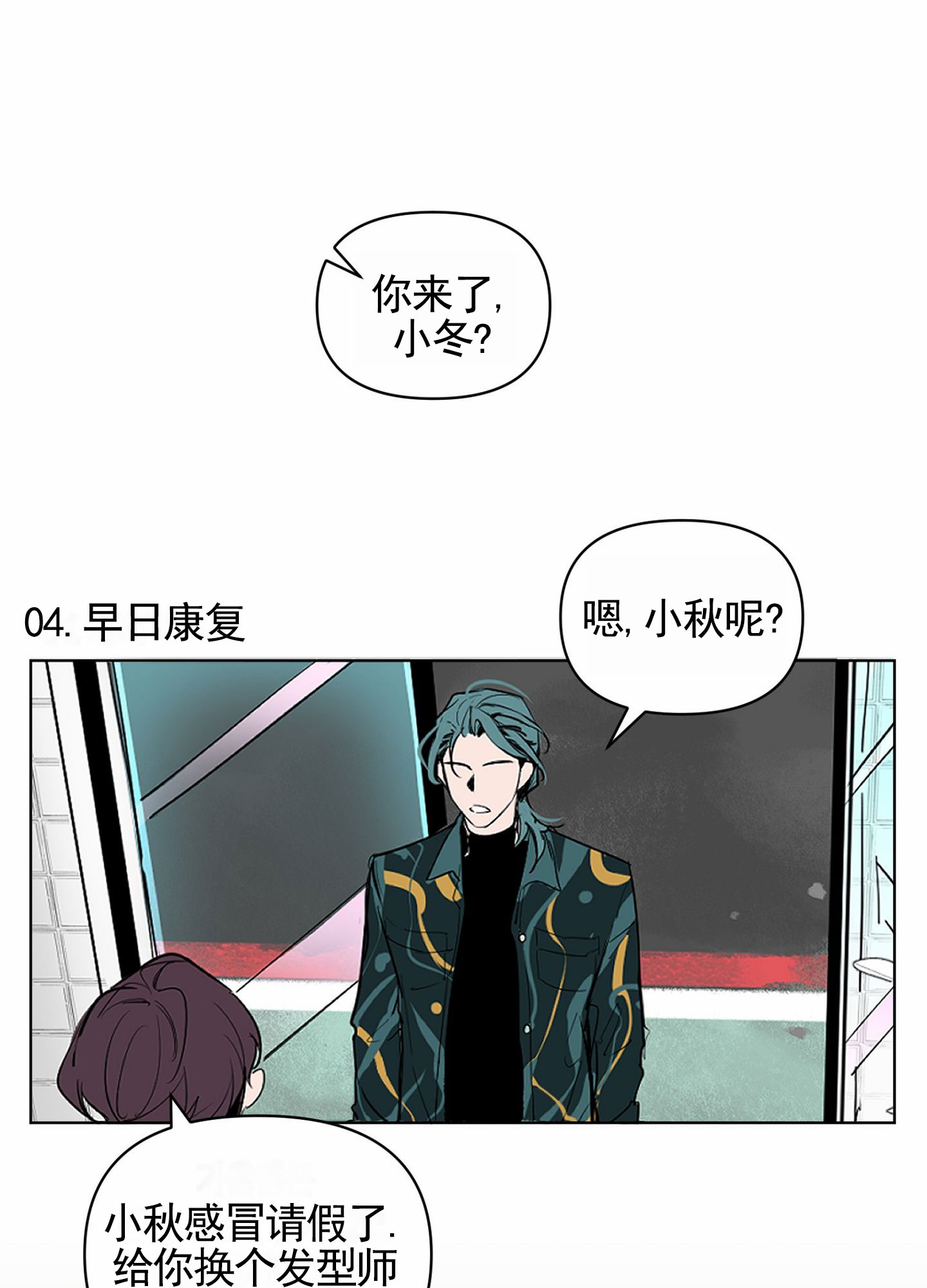秋冬的显白发色漫画,第1话1图