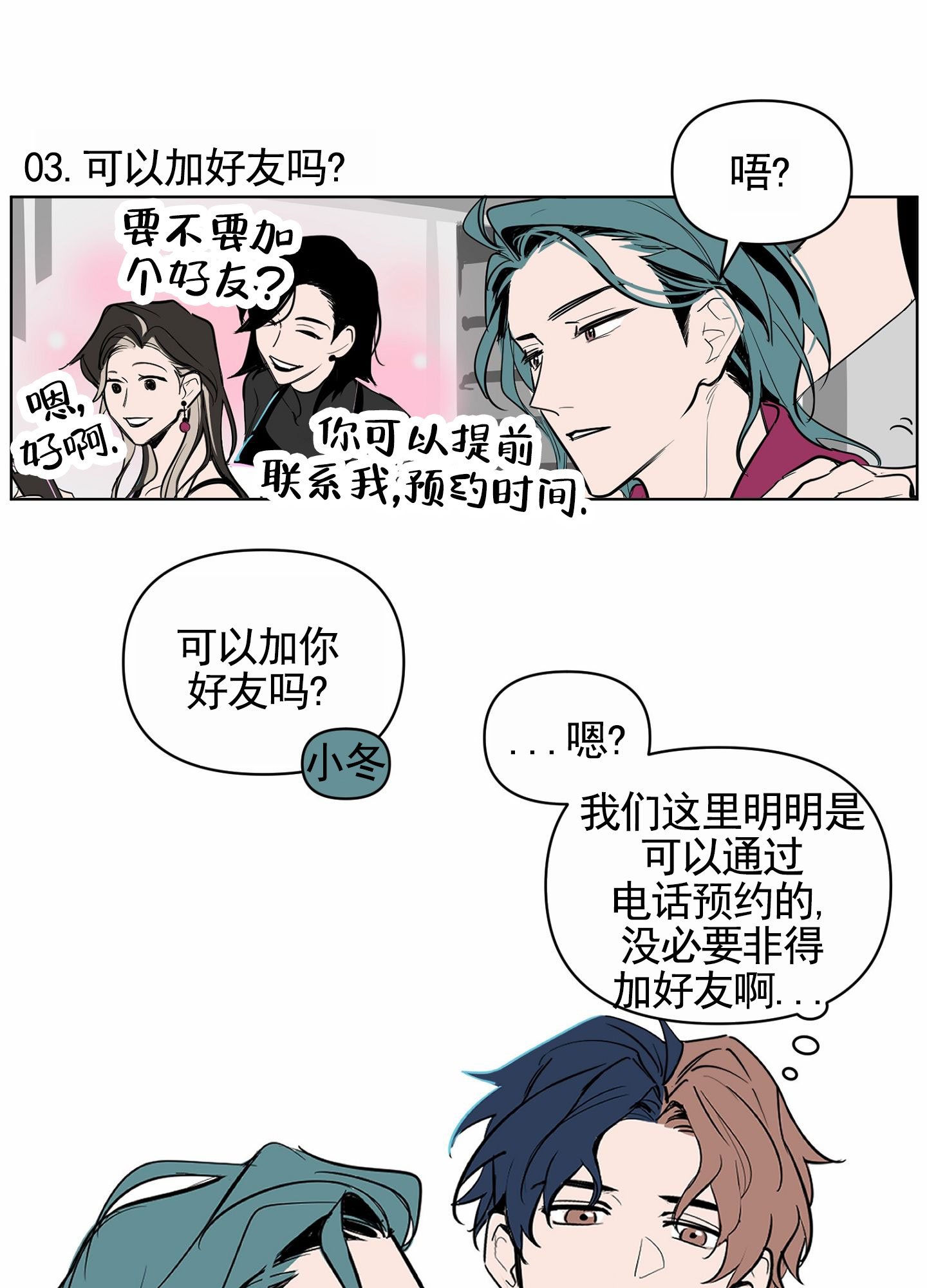 秋冬的电视剧漫画,第1话2图