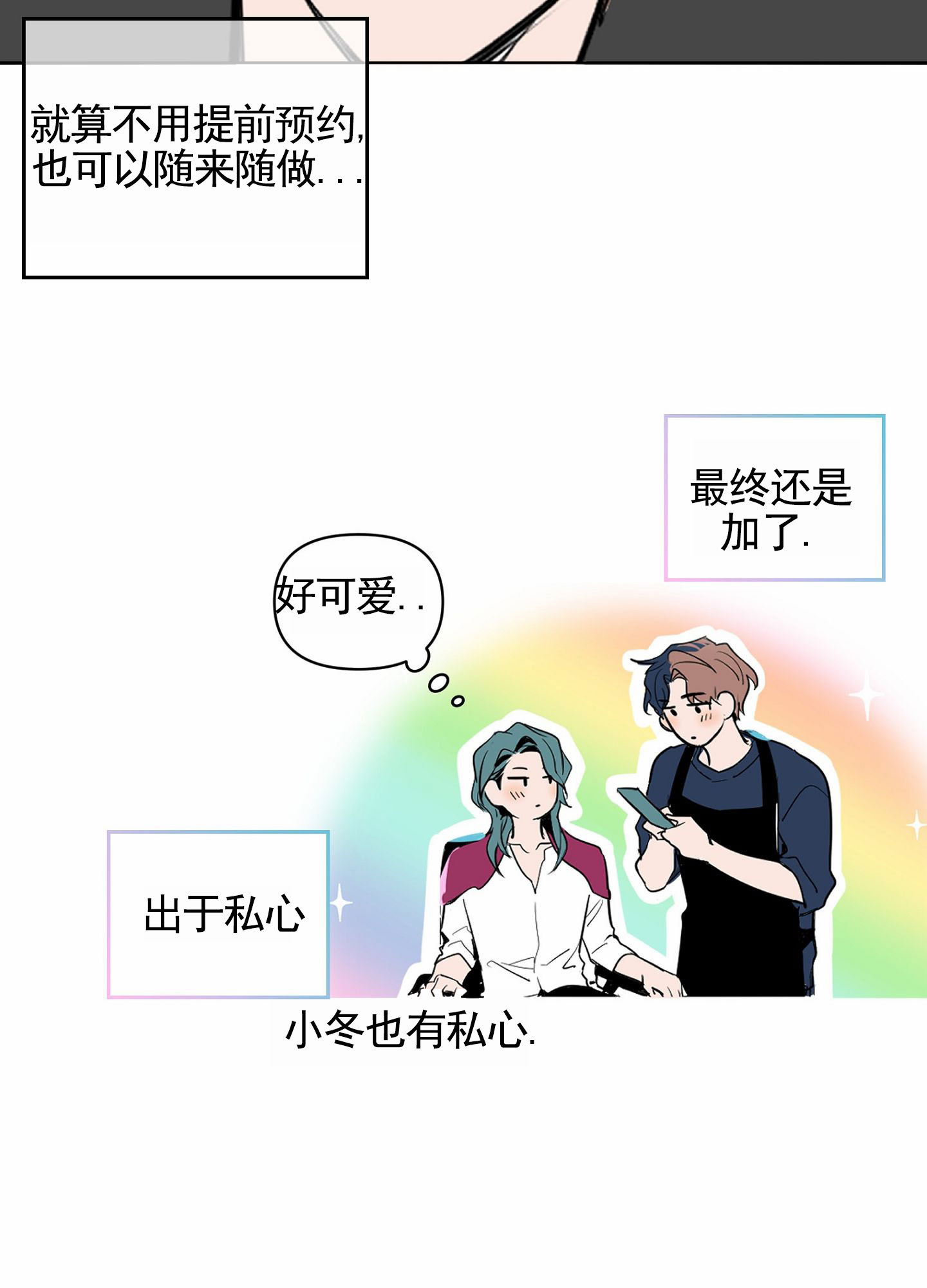 秋冬的电视剧漫画,第1话2图