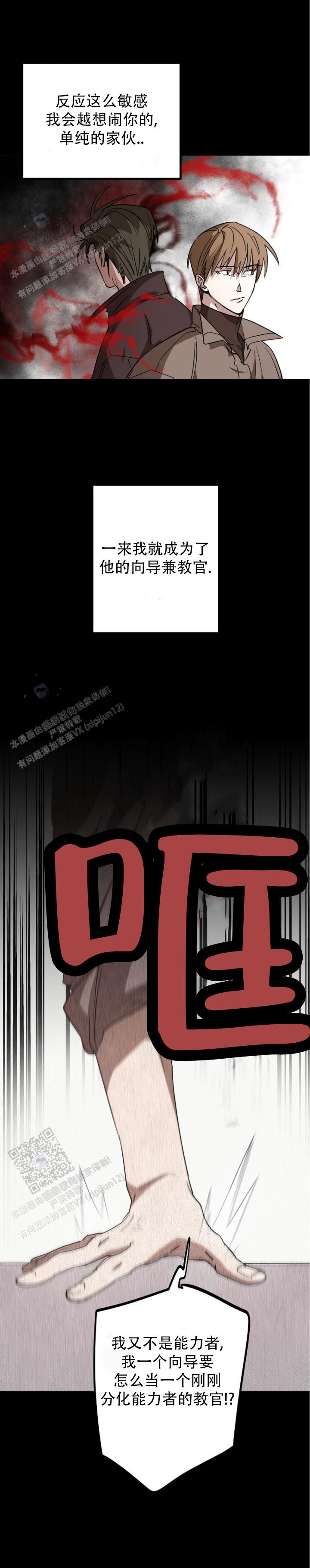 重生指引漫画,第2话2图