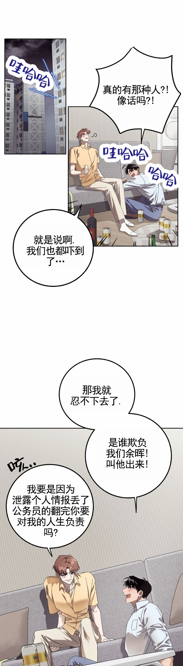 夏天的越界漫画,第3话1图